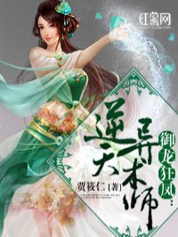 逆天异术师有声小说免费听