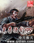 光荣使命1937TXT