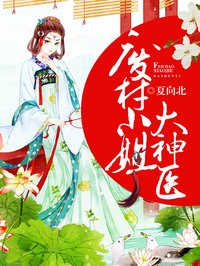 废材小姐大神医漫画