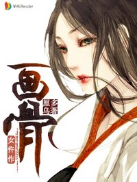 画骨女仵作人物简介