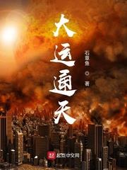 大运天地合什么意思