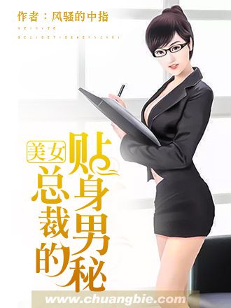 美女总裁的贴身特工百科