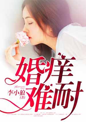 《婚情难却》