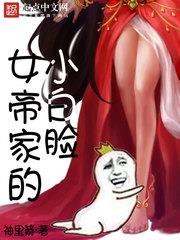 女帝家的小白脸烂尾了吗