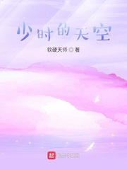 少时的天空女主几个