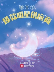 重生之明星宝宝