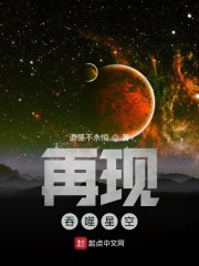 再现吞噬星空